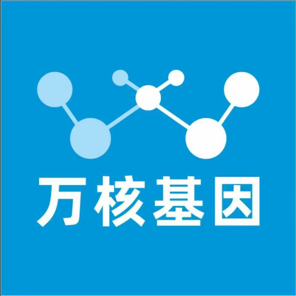 白山靖宇万核健康基因管理咨询中心